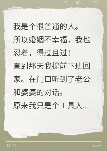 我的婚姻，是一场算计！