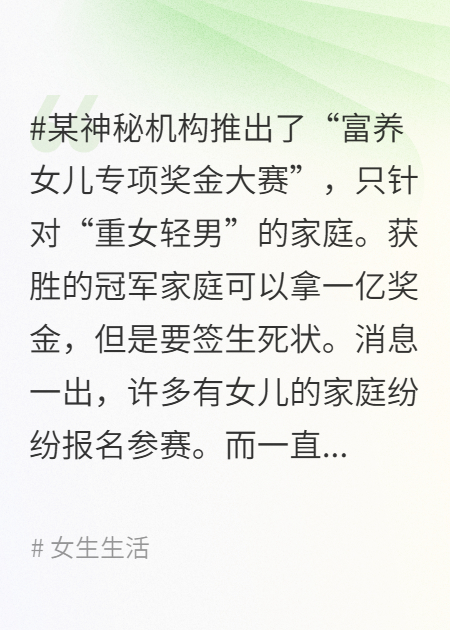 参加富养女儿奖金大赛后