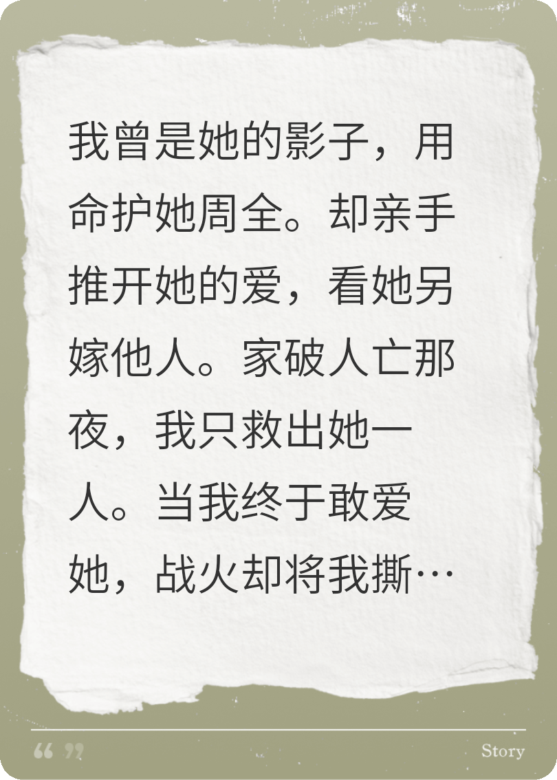 民国虐恋：我曾是她的影子，却妄想成为她的光