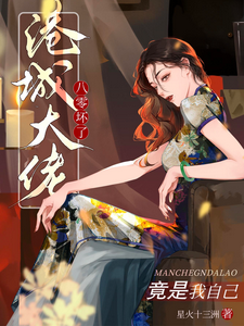 八零：坏了！港城大佬竟是我自己