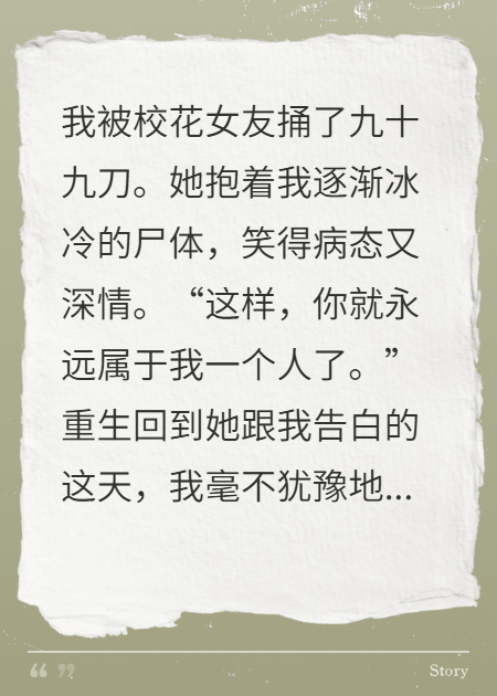 逃离病娇女友的第99天，她又死在我面前