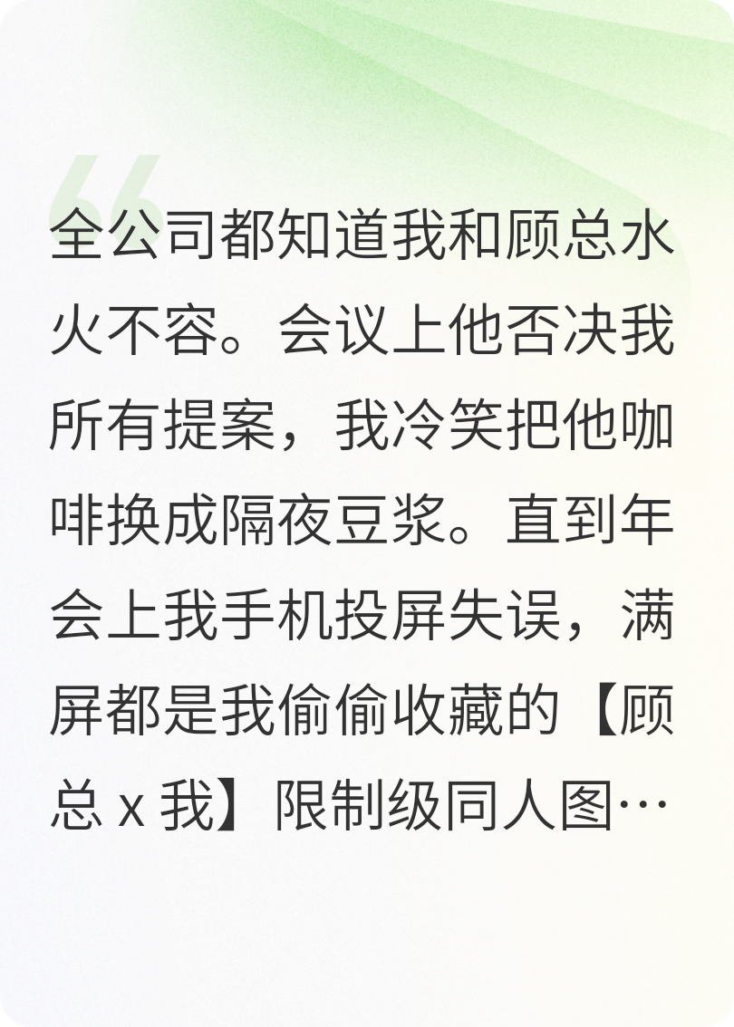 被死对头逮到偷看他的同人图后