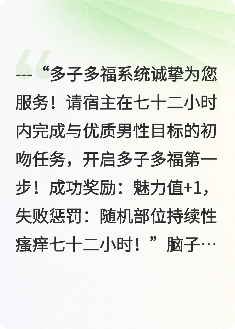 母胎单身你让我多子多福？