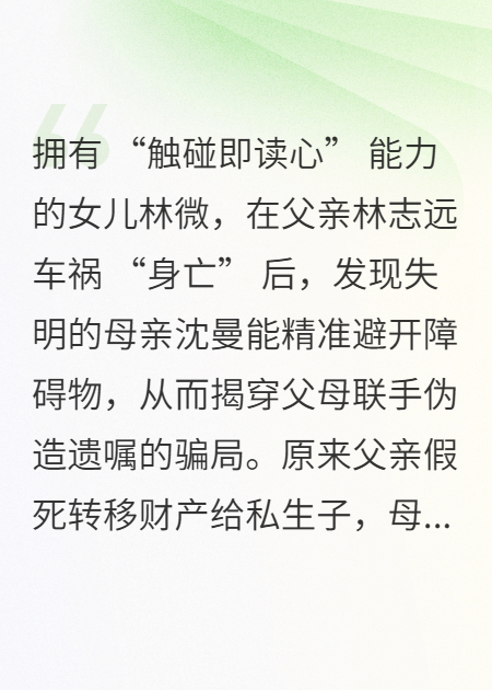 我妈装瞎后，我爸的遗嘱失灵了