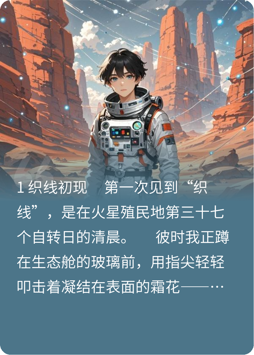 “织线”星空