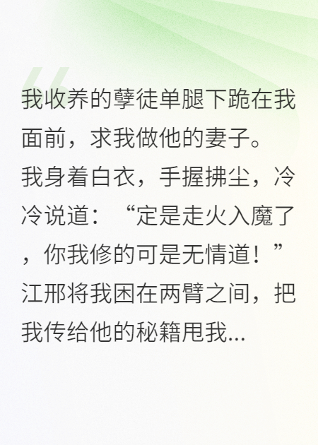 无情道修错之后，徒弟夸我热情如火
