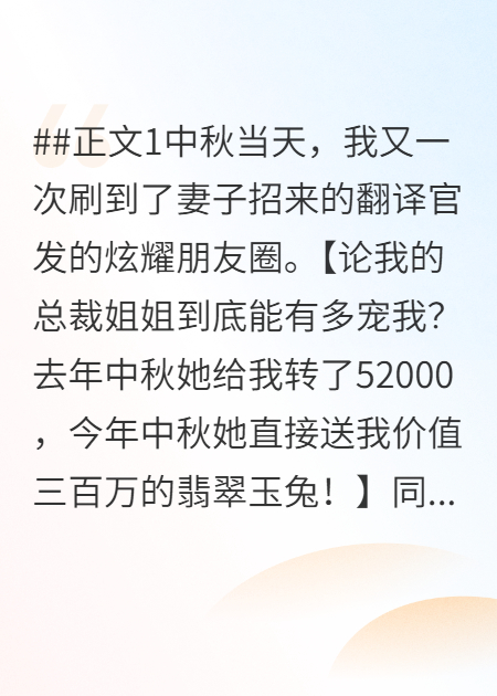 绑定原配赔偿系统后，我掏空妻子公司