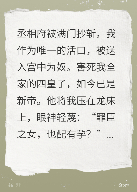 全家被斩后，我靠生娃诅咒皇室