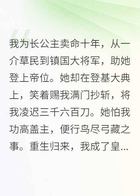 重生为奴，女帝她亲手选中了最强梦魇