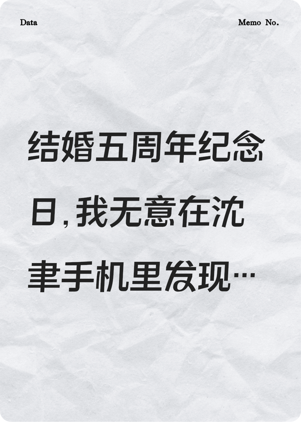 老公的私密备忘录