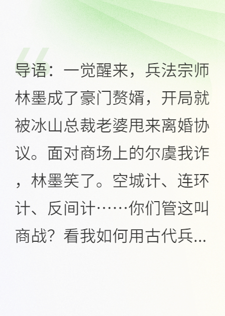 兵法宗师重生：冰山老婆开局甩来离婚协议