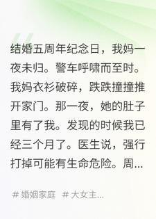 出生那天，爸爸希望我去死