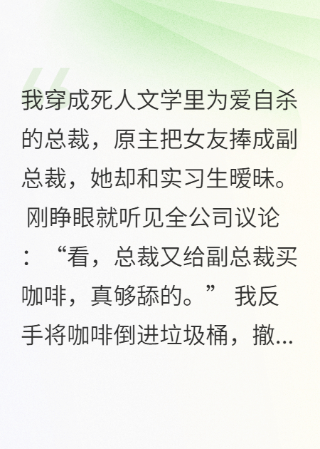 穿成死人文学男主，我反手送她和绿茶弟双双入狱