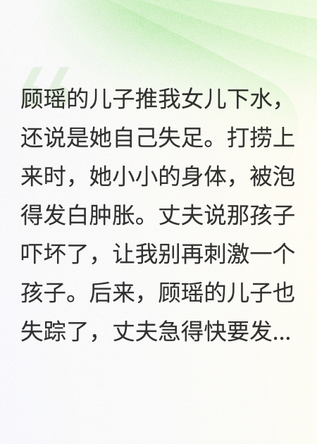 月月，妈妈把坏人送下去陪你了