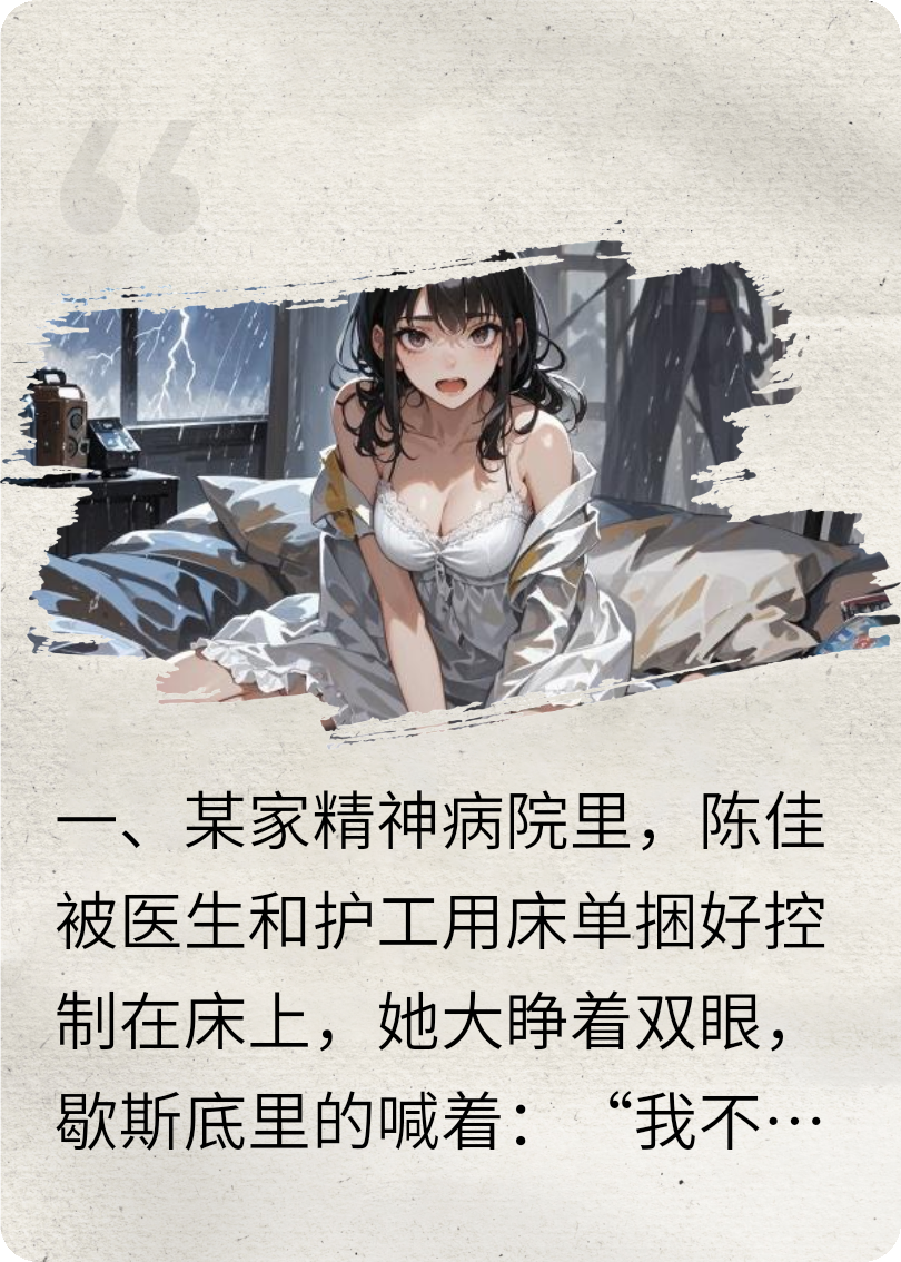 说我是精神病，那我让你断子绝孙没问题吧！