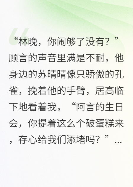我为男友放弃百亿家产，他竟让我给小三道歉