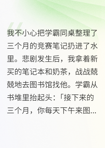 误扔学神笔记后，他讹上我了
