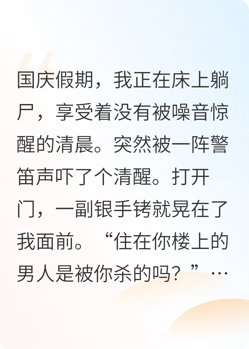 因为邻里纠纷，我成了头号嫌疑人