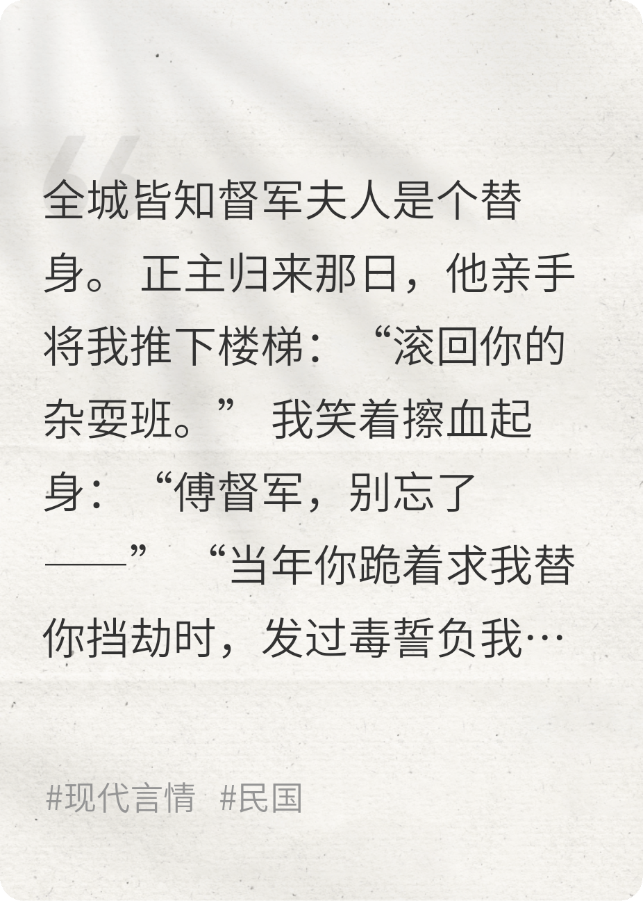 督军的替身弃妾