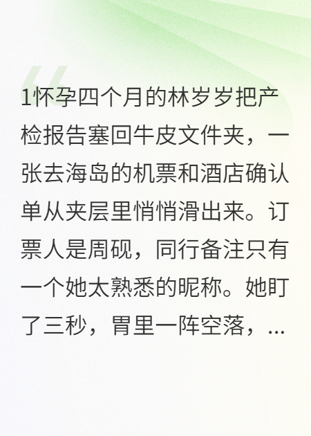 产检单里藏着一张机票