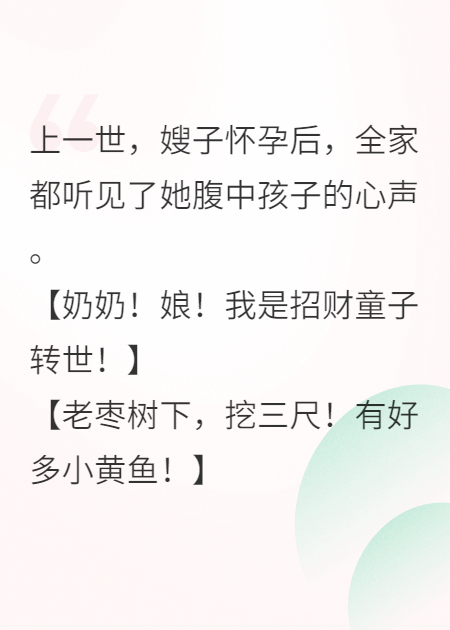 重生八零，我不再阻止全家偷听魔童心声
