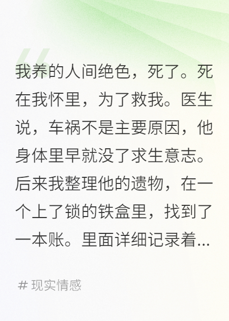 撕碎卖身契后，冷面金丝雀他疯了