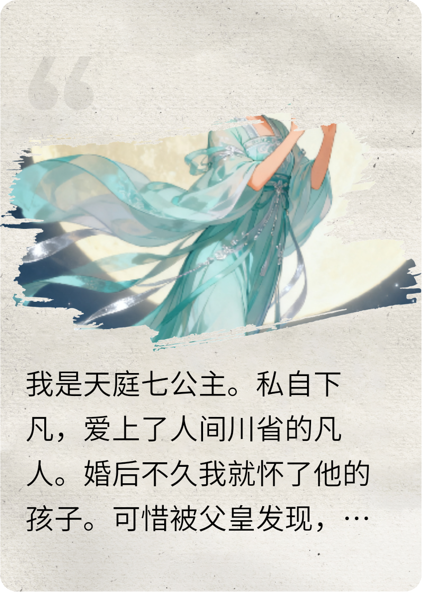 下凡谈个恋爱，川省没了文曲星