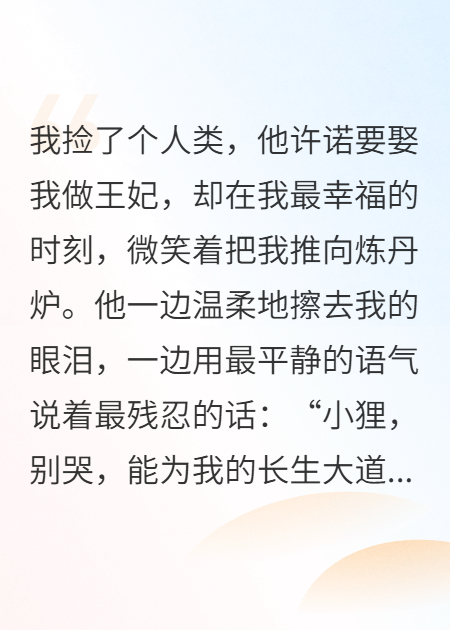 大婚日，我献祭了渣男证道