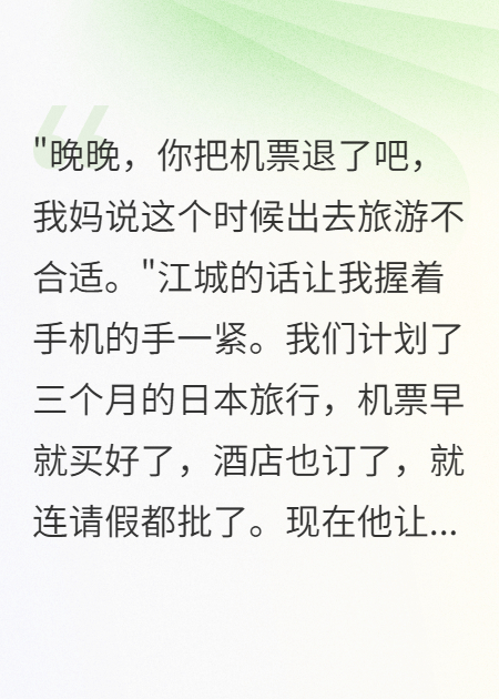 男友逼我退机票，我悄悄只退了他的