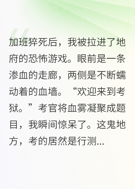 我在恐怖游戏刷行测