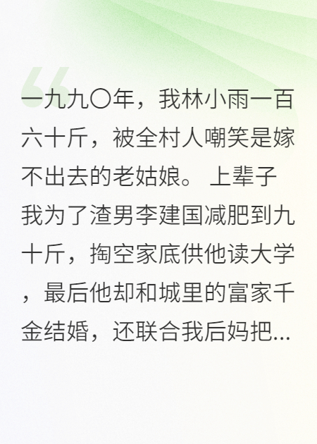 重回九零我胖成球却嫁给未来大佬军官