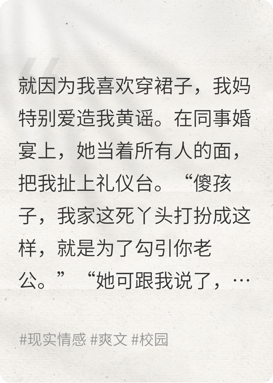 妈妈造黄谣害我，我反手曝光她
