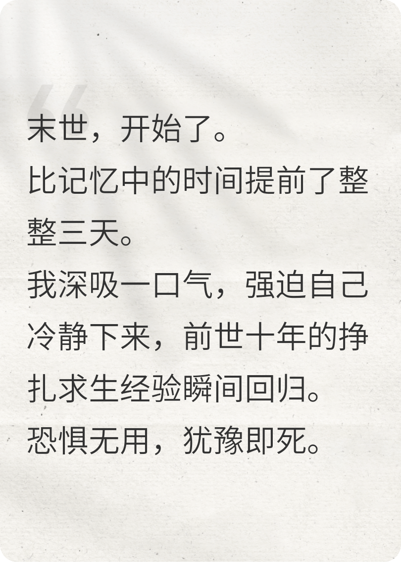 末日来临，我用物资换女人