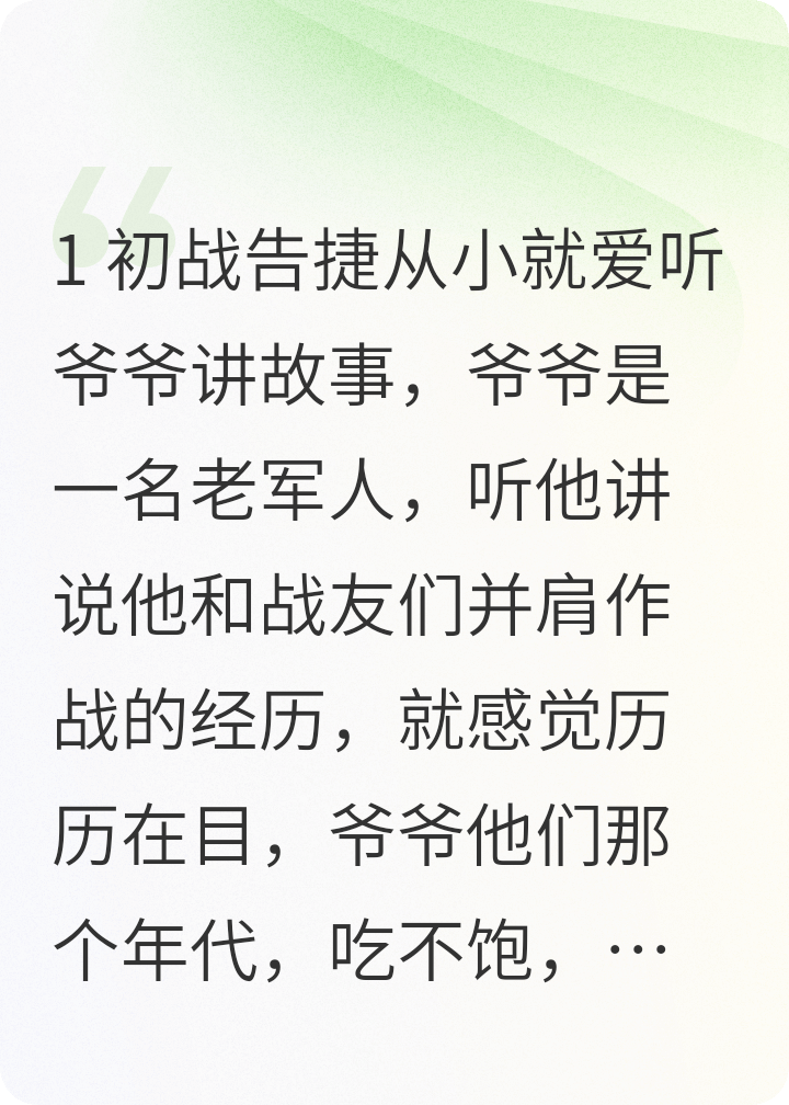 爷爷和他的亲密战友们