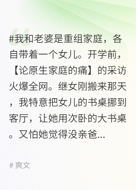 继父难为