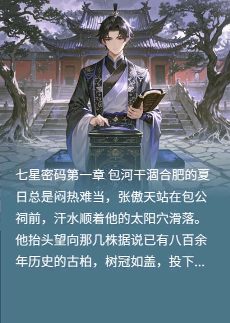 科幻悬疑之七星密码