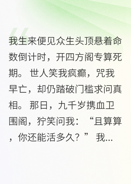 我靠死亡倒计时爆红阴阳两界