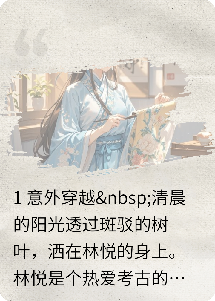 《穿越之浴火芳华》