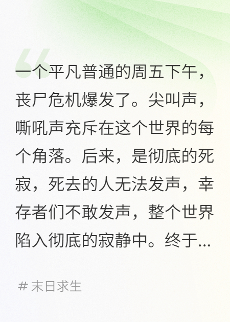 丧尸爆发，我和室友一起生存