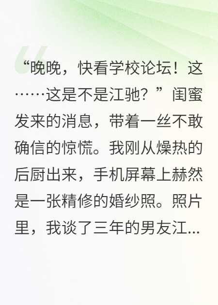 男友另娶豪门，我转身嫁给京圈太子爷