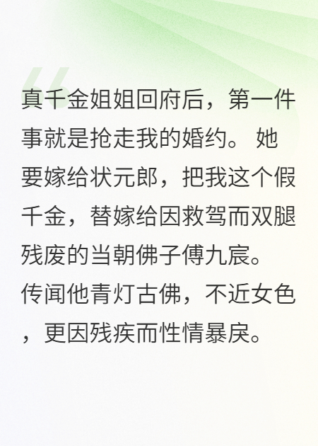替嫁残王后，我成了他的掌心娇