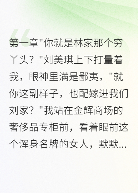 千金下嫁遭羞辱，当场展示军区令牌