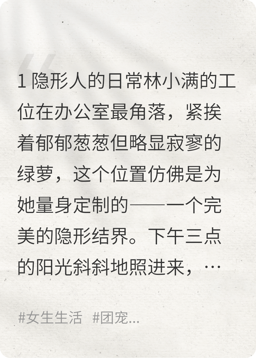 隐形女孩的华丽逆袭