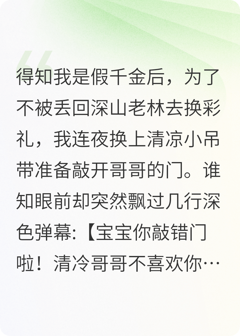 假千金她认错双胞胎兄弟后