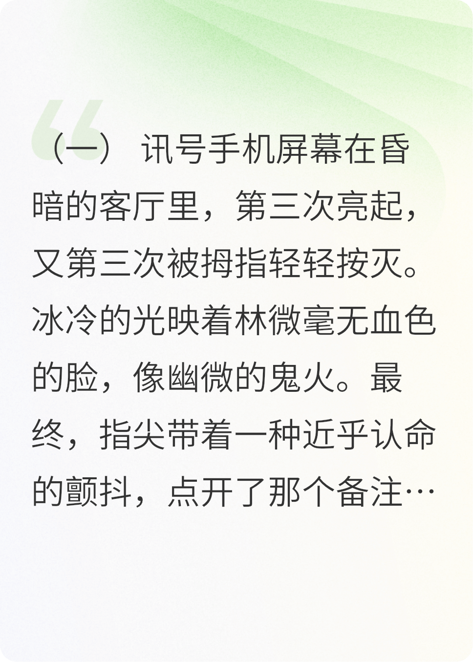 余温与终章：一场未竟的春日