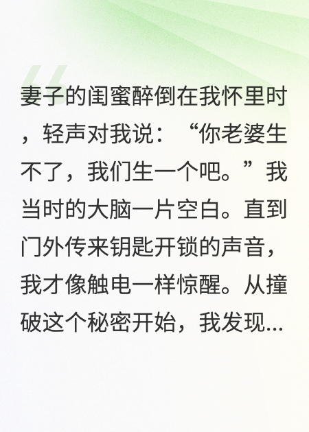 妻子的闺蜜醉倒在我怀里