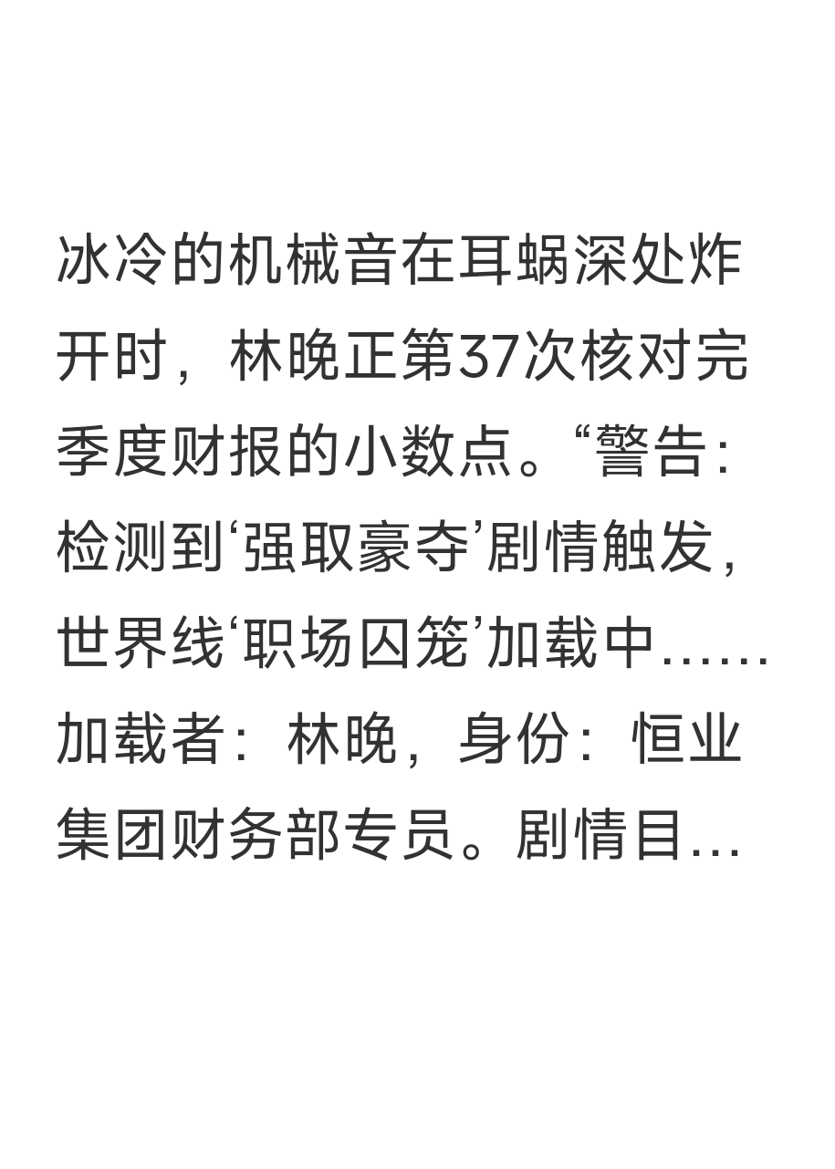 被霸总强取豪夺后，我成了他的命定之人