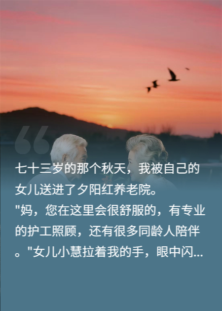 养老院禁止心跳