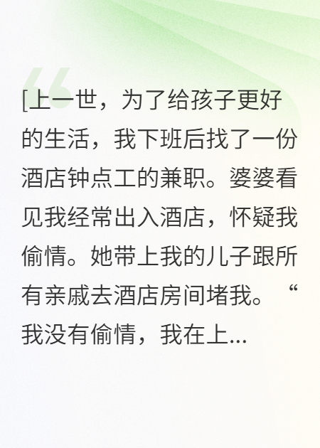 婆婆怀疑我偷情，带齐亲戚来捉奸