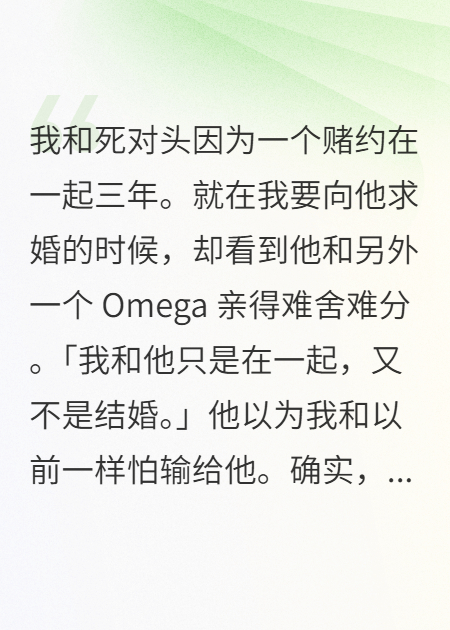 死对头的赌约